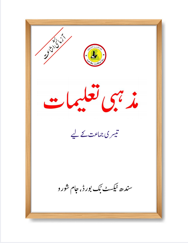 Mazhabi taleemat III