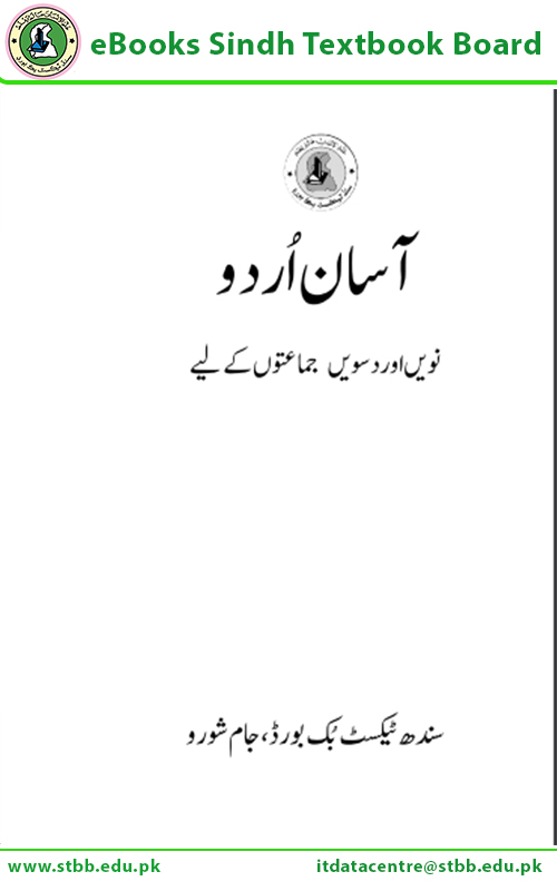 Asan Urdu IX - X