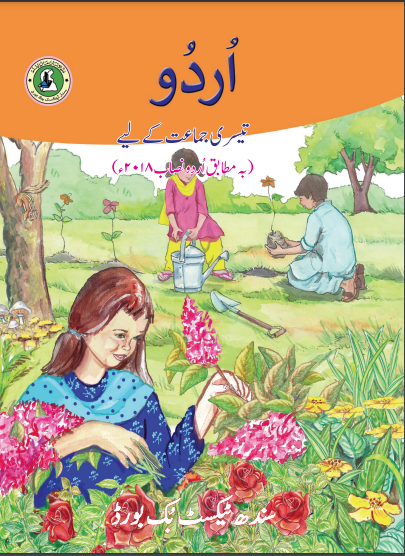 Urdu Reader III
