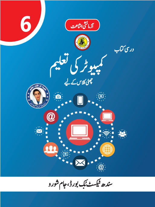 Computer Ki Taleem - VI