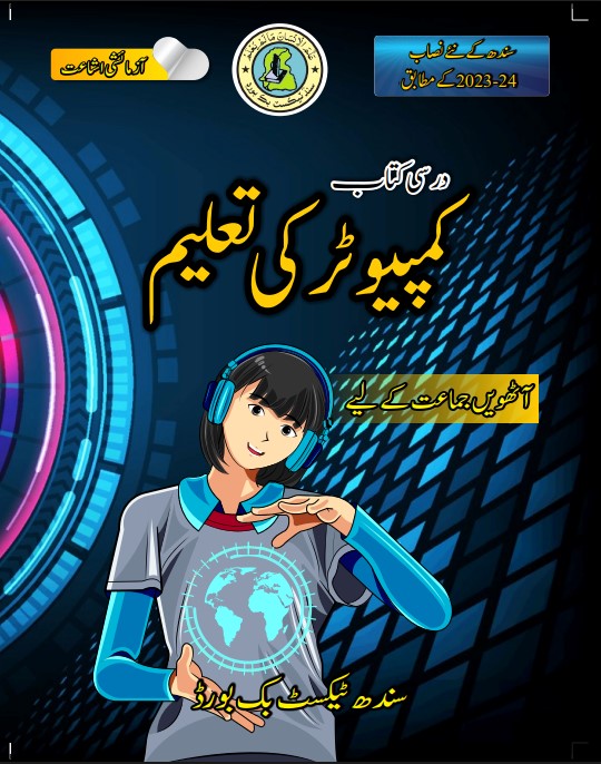 Computer Taleem VIII