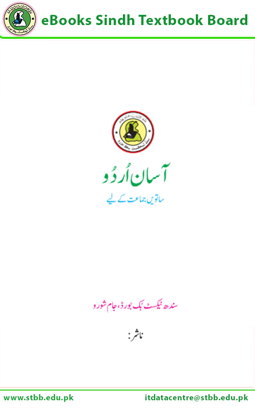 Asan Urdu VII