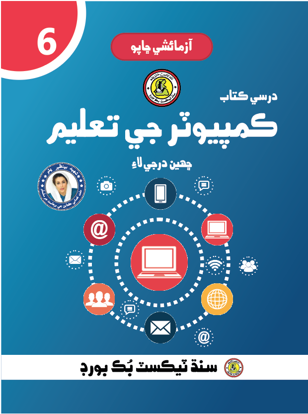 Computer Ji Taleem - VI