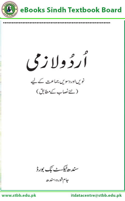 Urdu lazmi IX - X