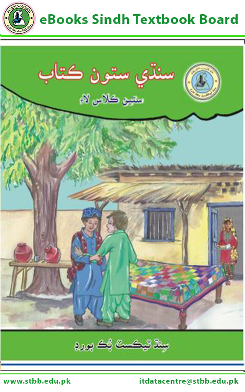 Sindhi Reader VII