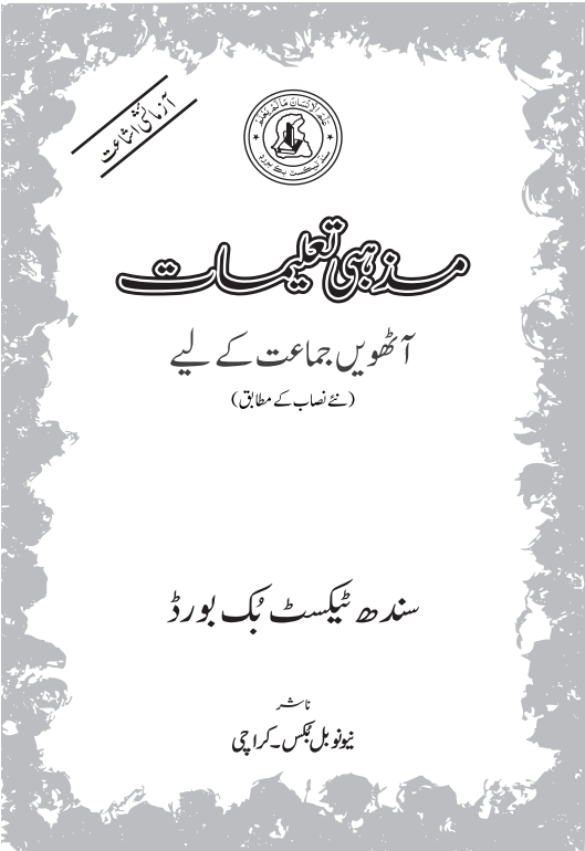 Mazhabi Taleemat  VIII