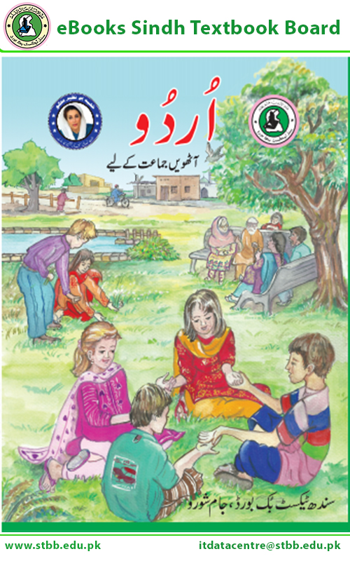 Urdu Reader VIII