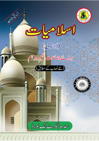 Islamiyat IX - X