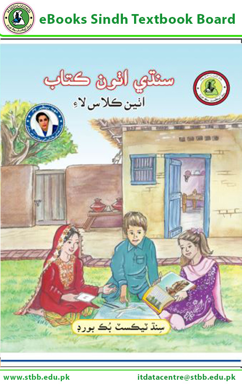 Sindhi Reader VIII