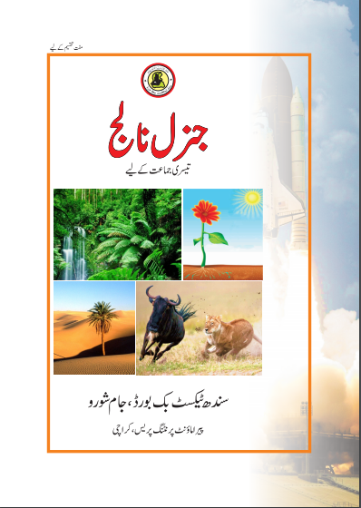 General Knowledge III