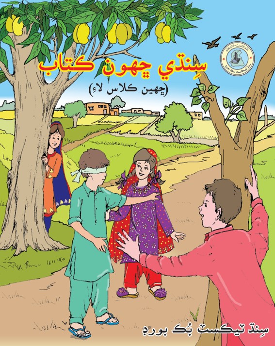 Sindhi Reader